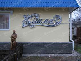 Фасадная вывеска ресторана "Олимп" в Запорожье