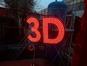Светодиодная вывеска "3D" для кинозала
